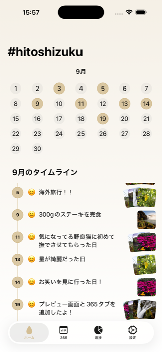 ひとしずく スクリーンショット1