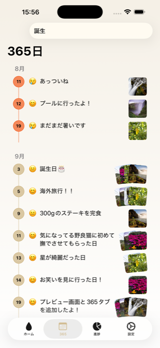 ひとしずく スクリーンショット2