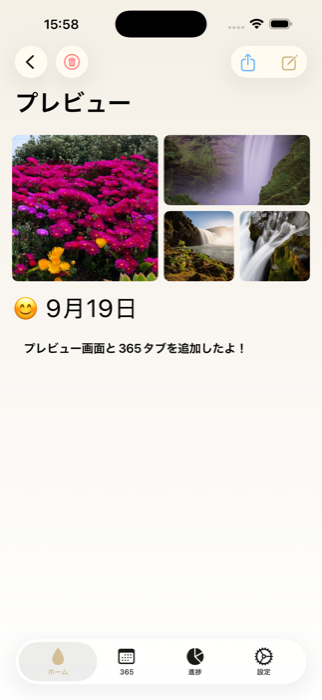 ひとしずく スクリーンショット3