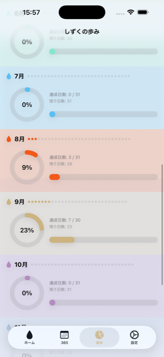 ひとしずく スクリーンショット4